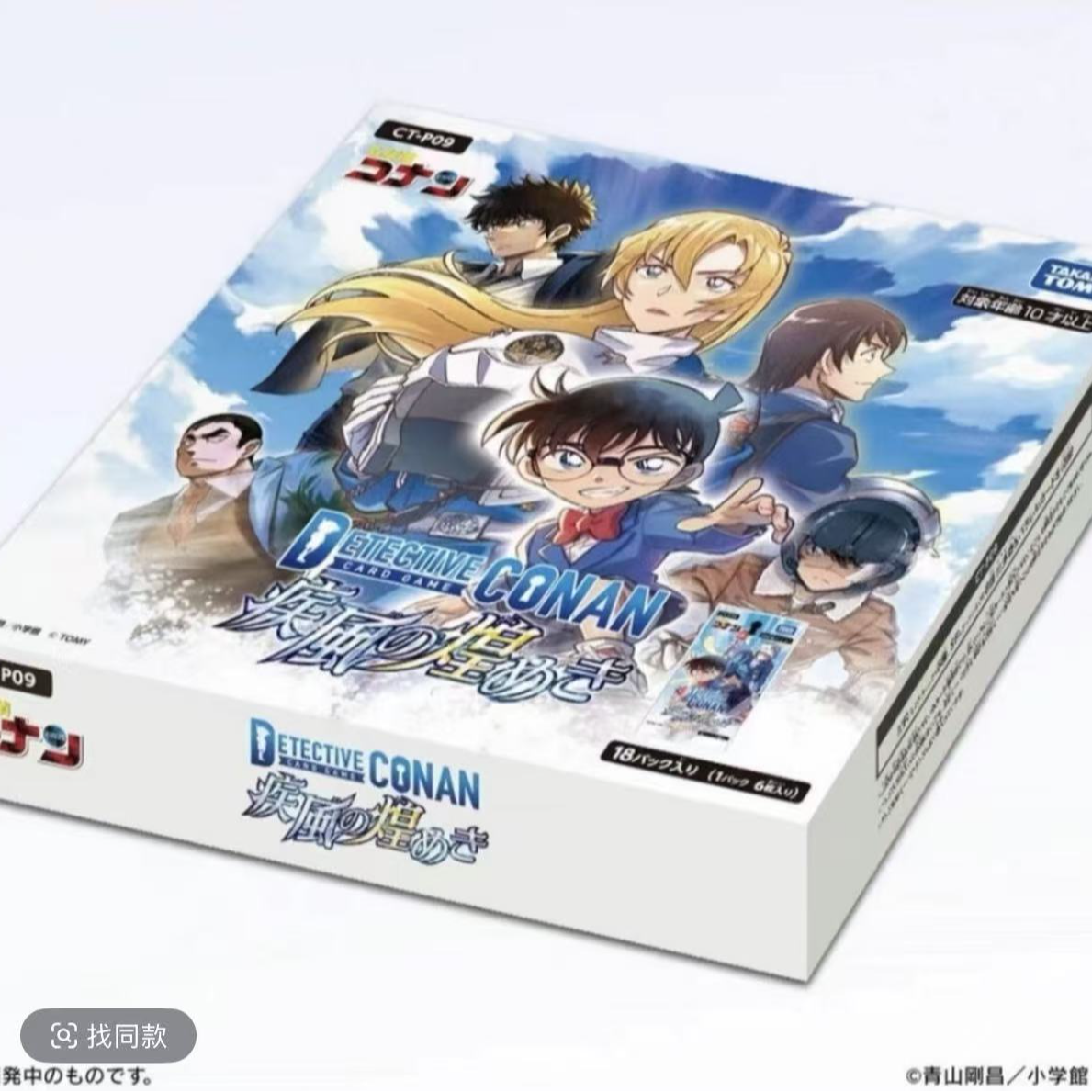 【冲冲拆】名侦探柯南tcg9弹 盲盒 默认代拆