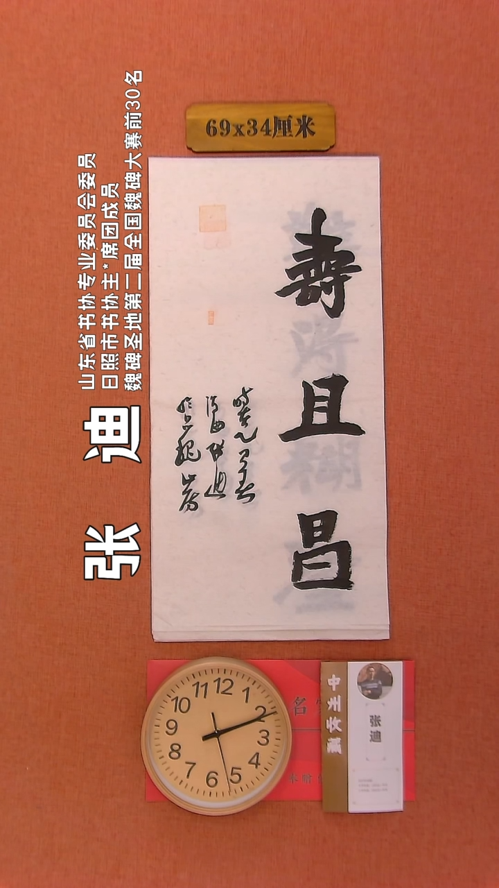 【闪购商品】书法171     张迪老师书法作品