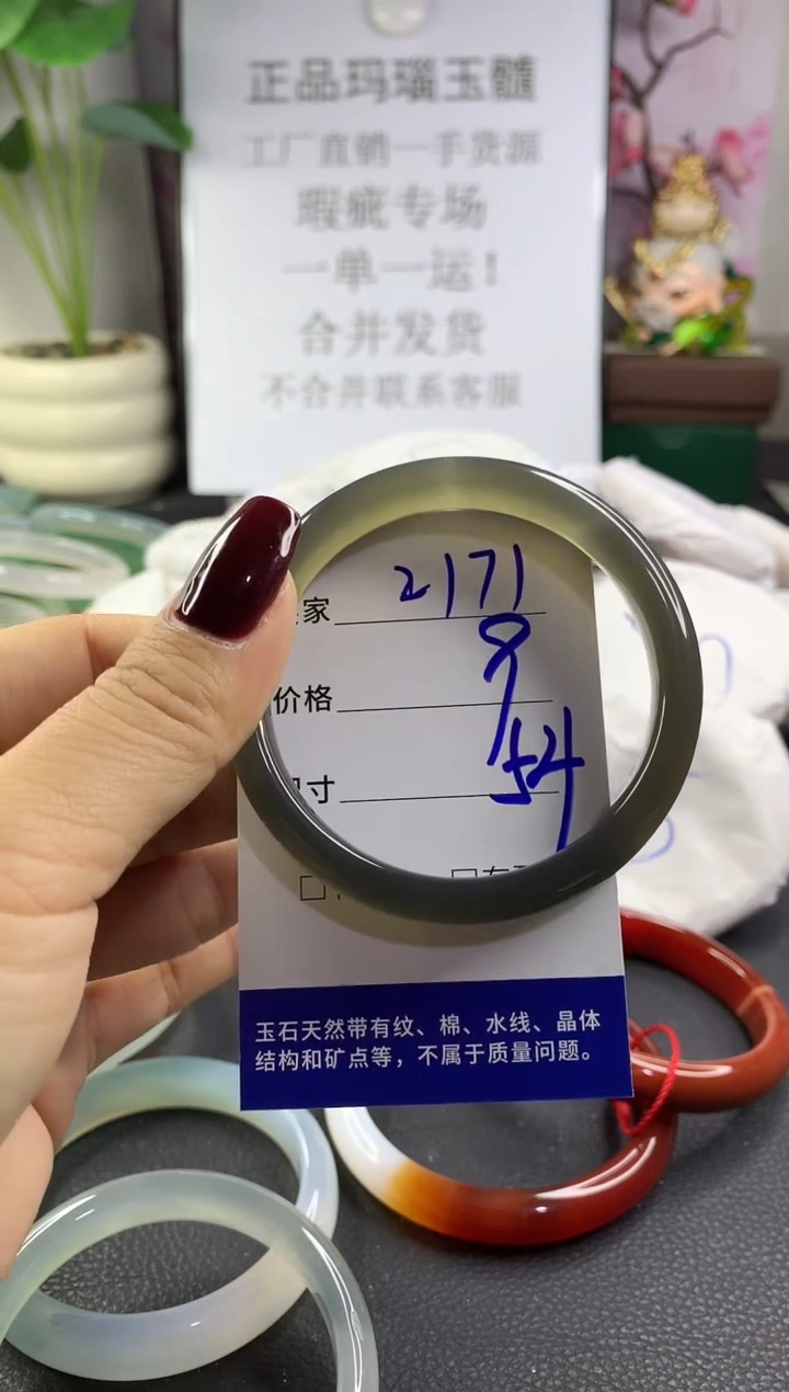 手镯玛瑙/玉髓未镶嵌2171