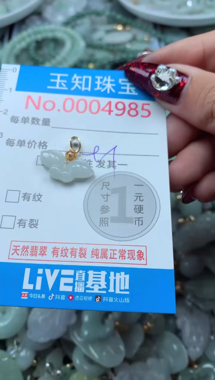 吊坠(不含链)未镶嵌翡翠4985