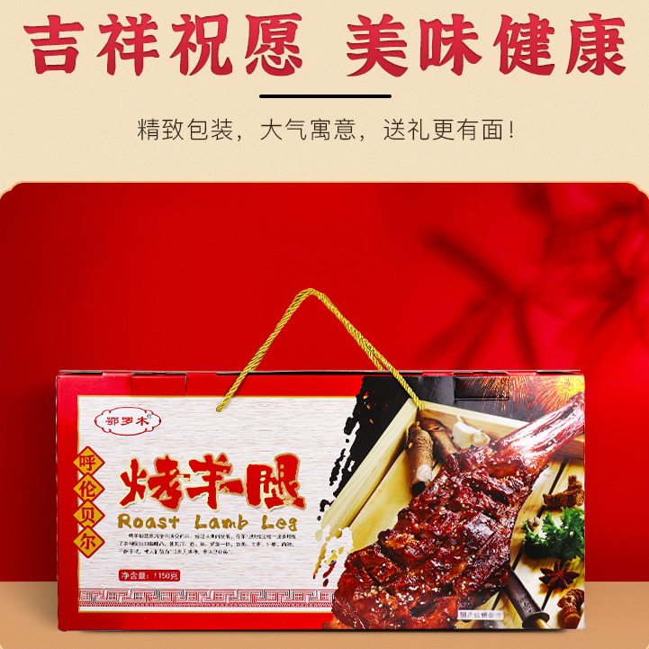 【内蒙古烤羊腿】呼伦贝尔大草原特色美味熟食开袋即食冷热皆宜