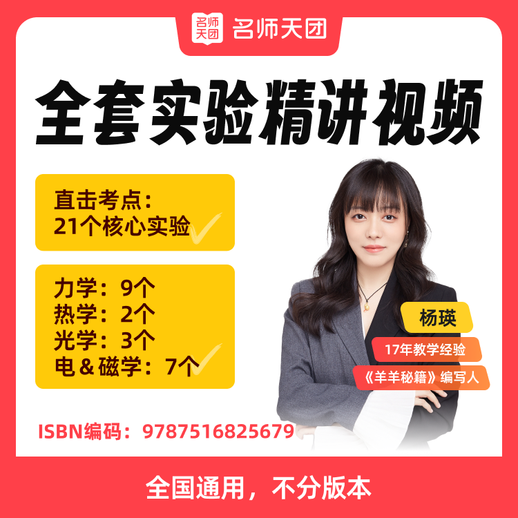 【下单需兑换】【羊羊思维】实验一本通+题型大全 B