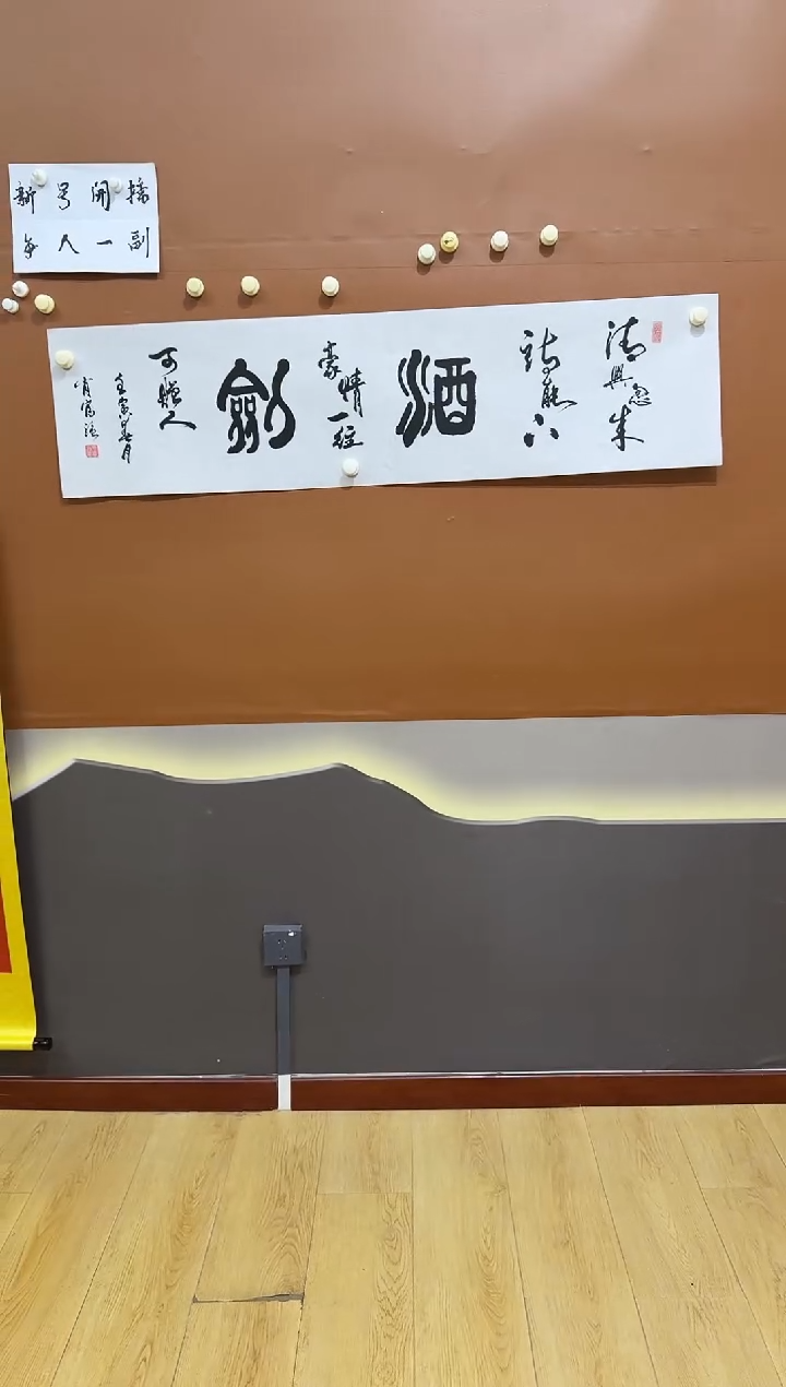 书法肖富强酒作品1