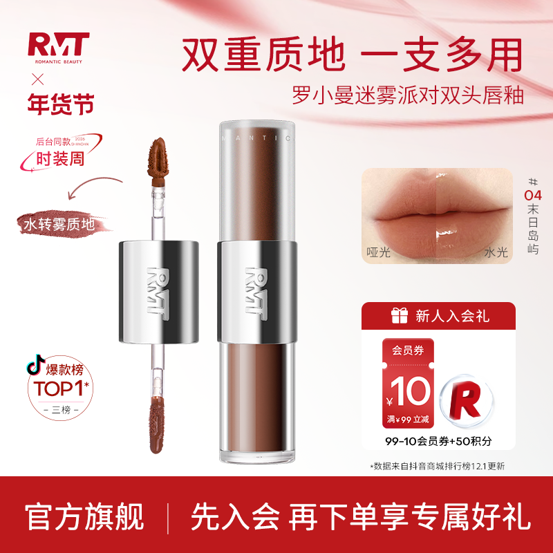 【粉彩风】罗小曼迷雾派对双头唇釉双效口红流光女生必备官方旗舰店