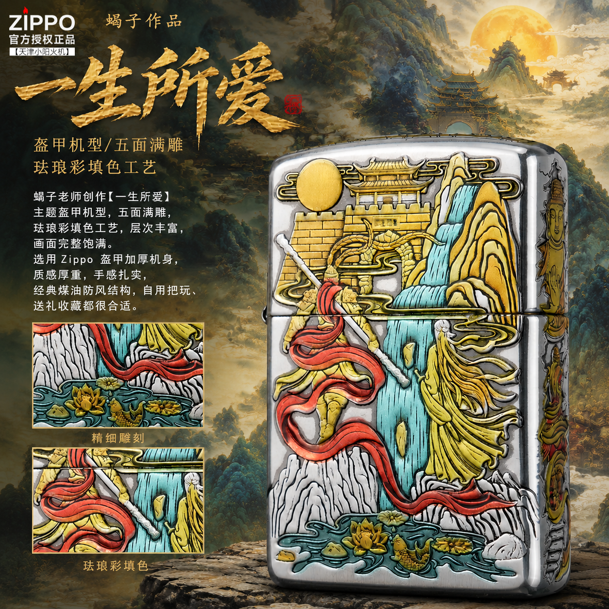 【官方授权】zippo【一生所爱】蝎子作品经典个性送男生礼物防风机