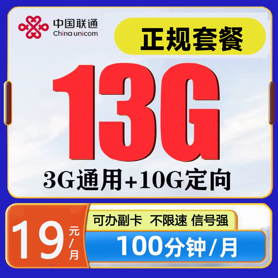 联通手机电话卡低月租套餐亲子卡流量卡首月免租