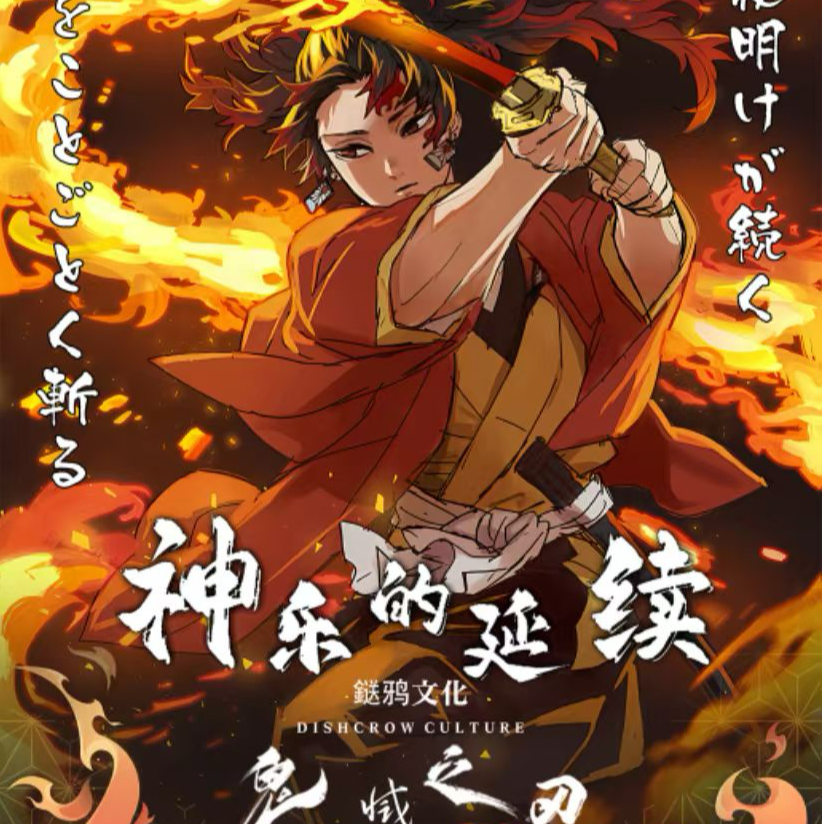 【小羊叠叠】鎹鸦文创鬼灭之刃神乐的延续色纸（主播代拆）