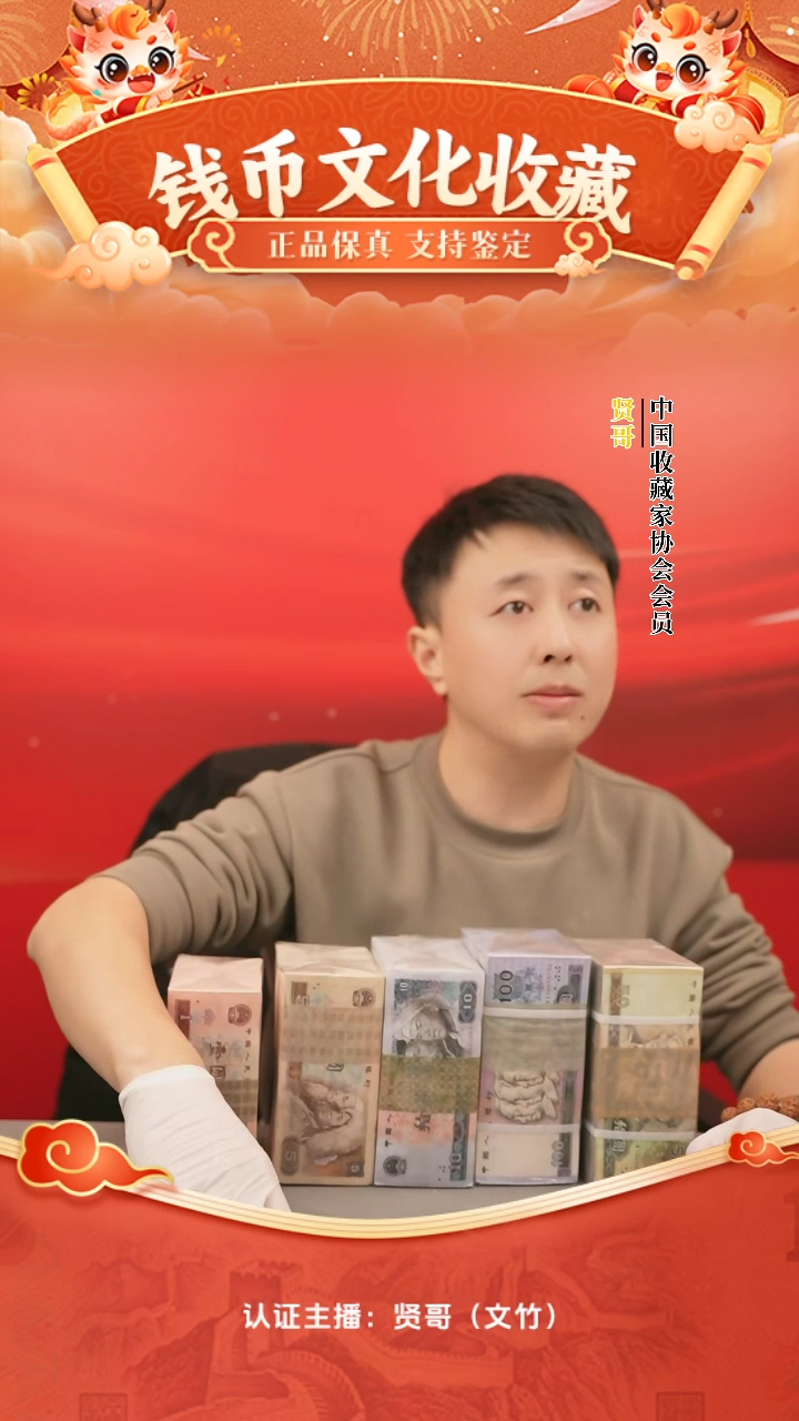 【闪购商品】一元十连号贤哥专属