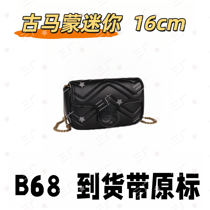 B68 古马蒙迷你 16cm【 拆改版国货】【有礼盒】【无需DIY】斜挎包