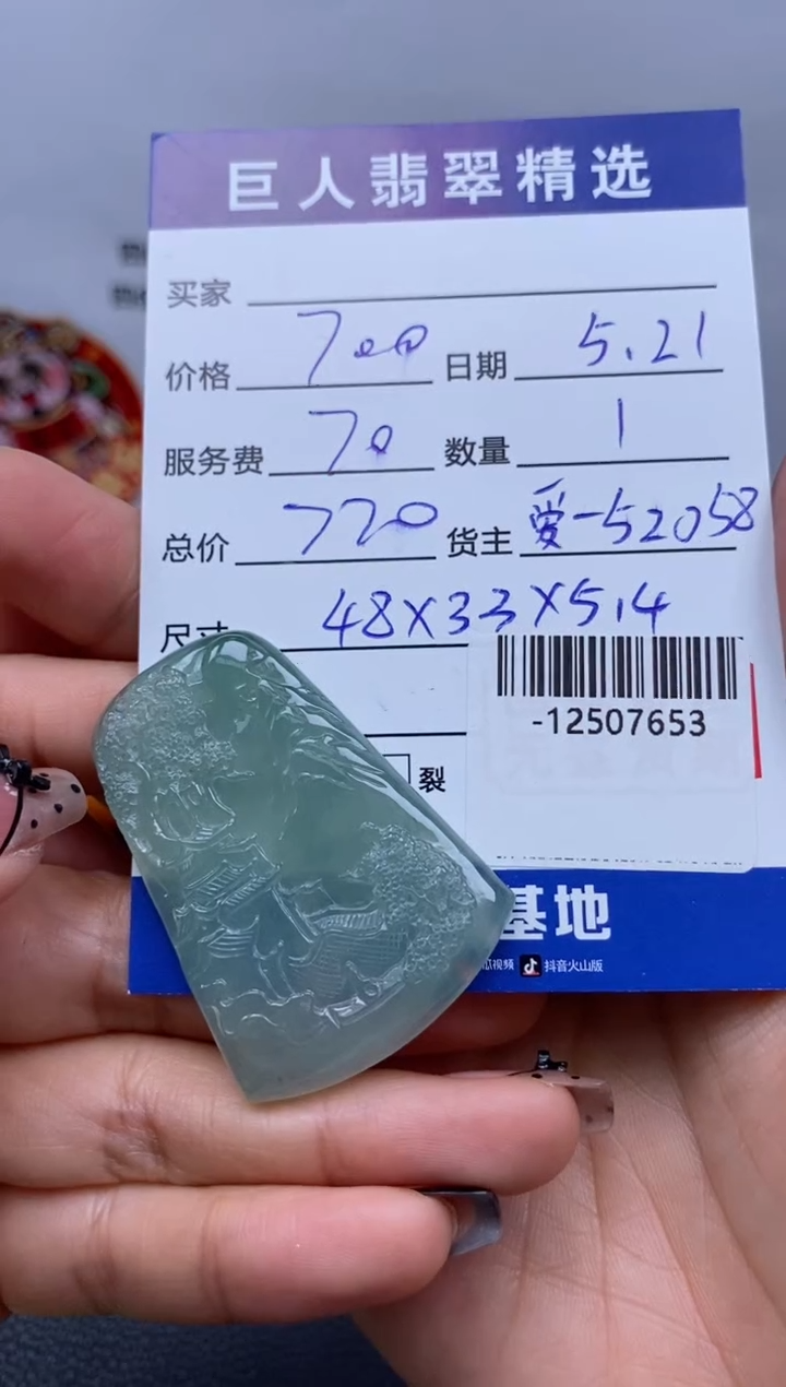 翡翠裸石未镶嵌多人-12507653
