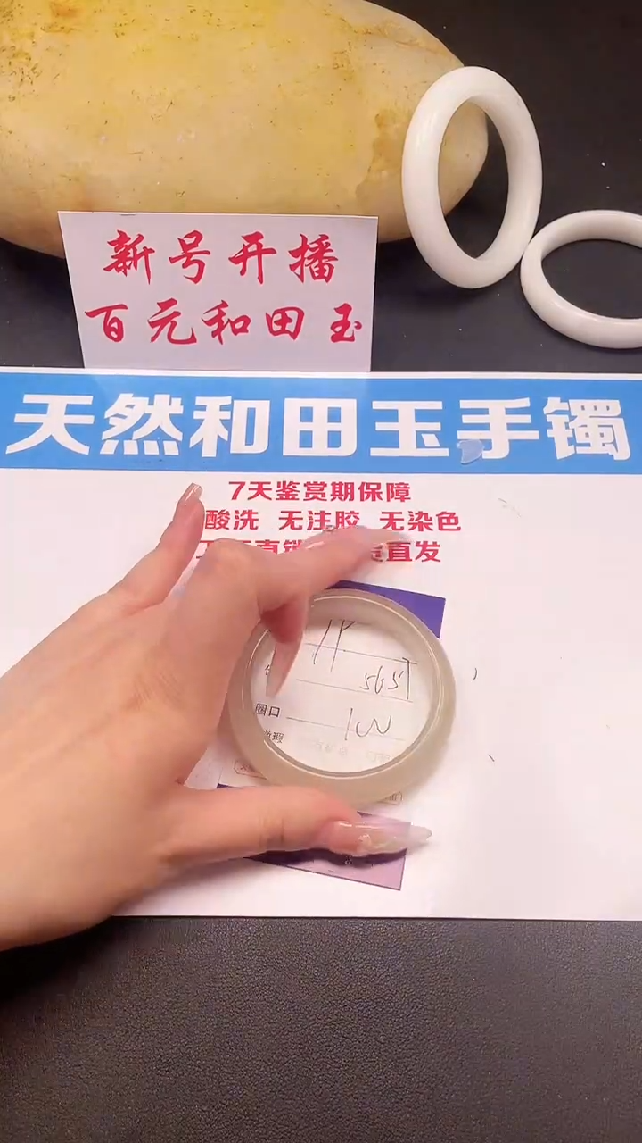 未镶嵌手镯和田玉79-8-56