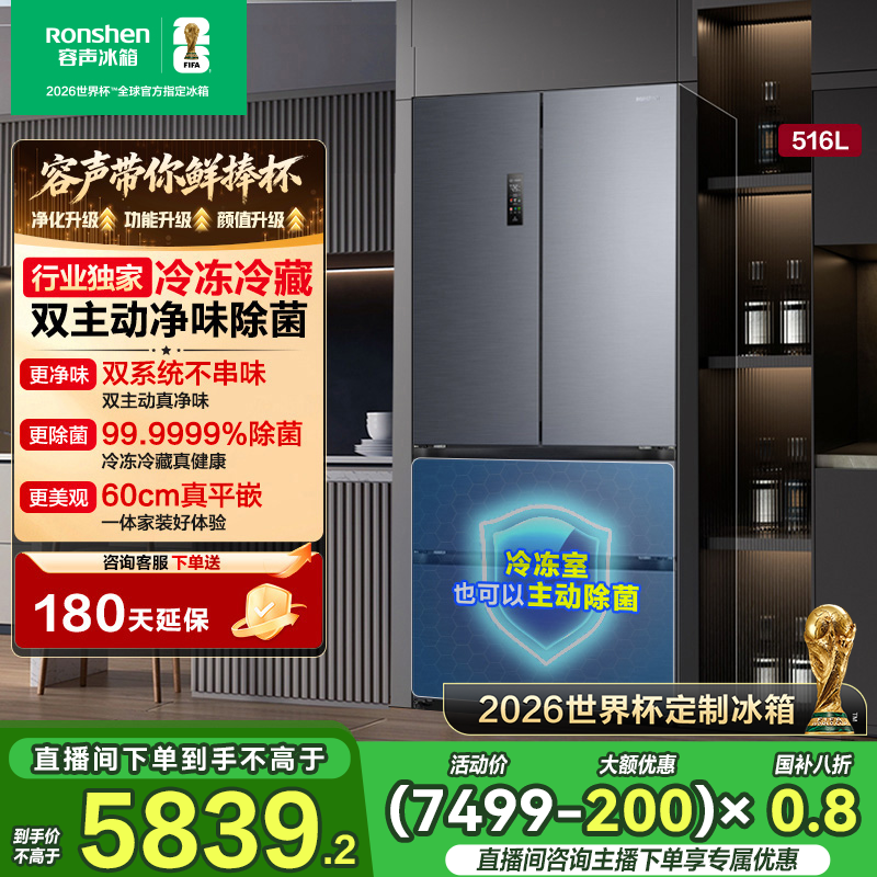 [与辉同款]容声方糖516双系统嵌入法式双开门冰箱国家补贴世界杯