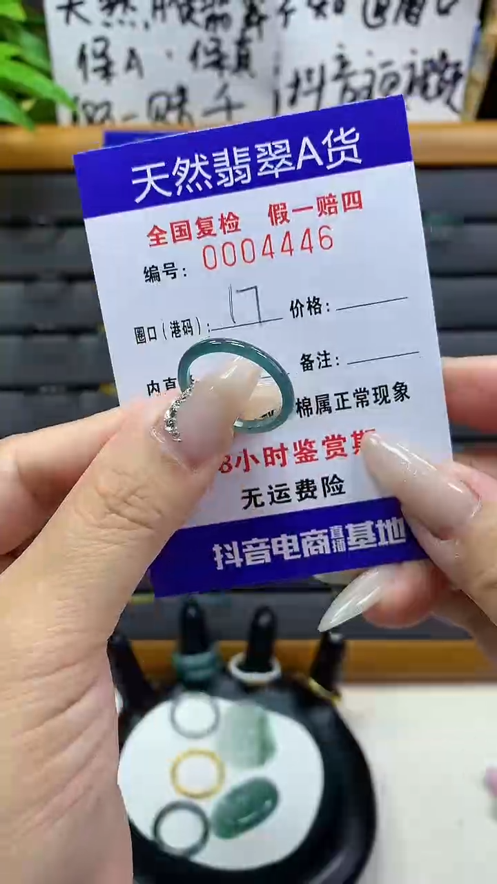 【闪购商品】翡翠戒圈未镶嵌天然翡翠A货4446