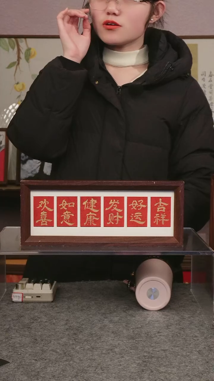 六福             