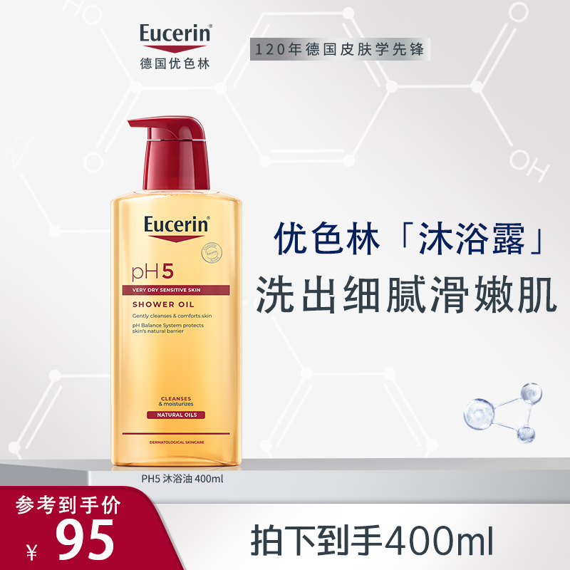【达播专享】优色林沐浴油400ml保湿清洁舒缓 db