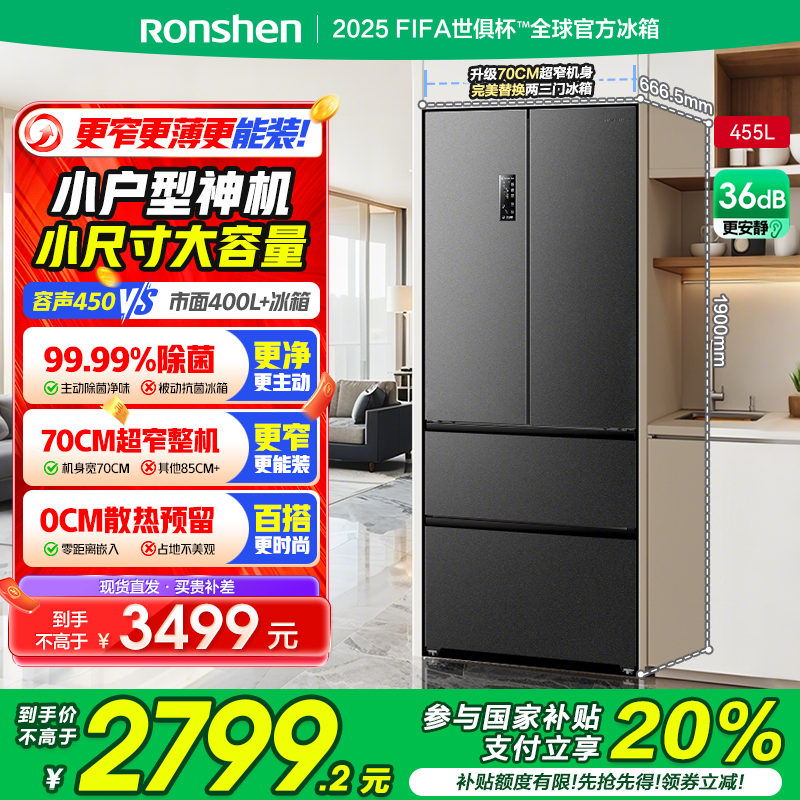 【国家补贴】容声450升灰色主动除菌70cm宽嵌入式法式四门冰箱
