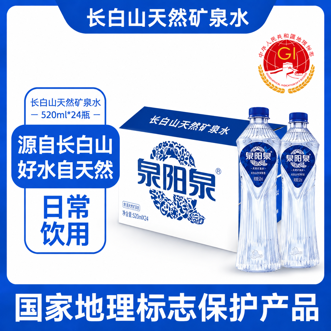 【控价】泉阳泉长白山天然8℃冷矿弱碱性饮用水520ml*24瓶整箱