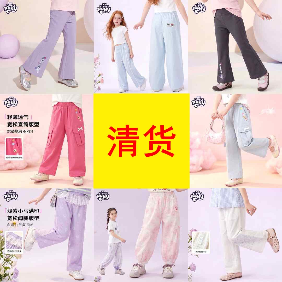 【清货】薄款长裤小马宝莉2026新款女童长裤薄款-Z