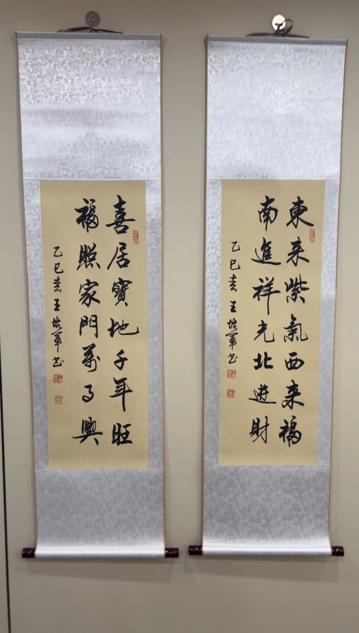 【闪购商品】书法王培军 东来紫气 喜居宝地 四尺四开