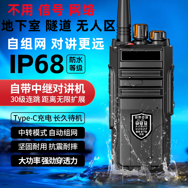 对讲机不用网对无信号大功率对讲不串台防水工程对讲远程对讲隧道