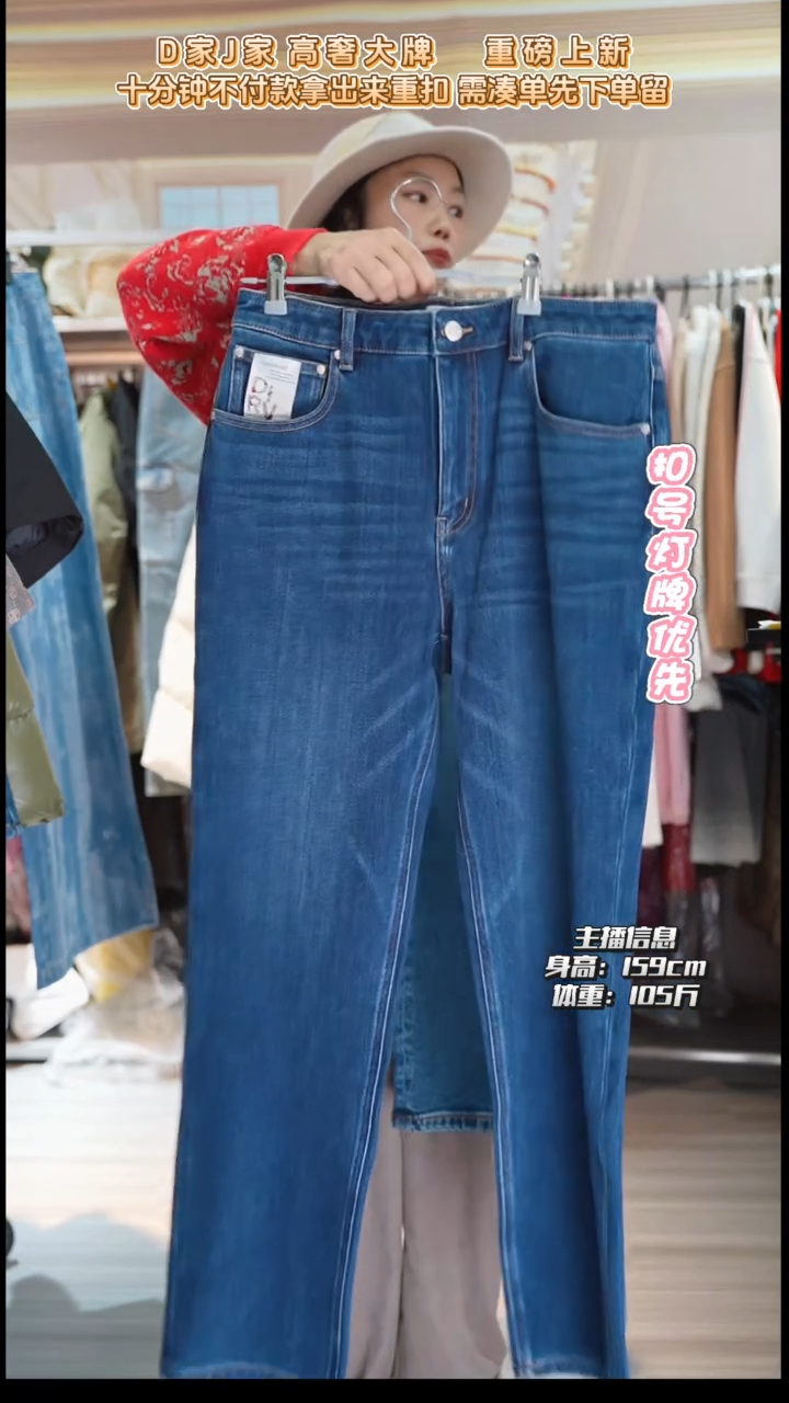 直播间专属链接 29码 裤子