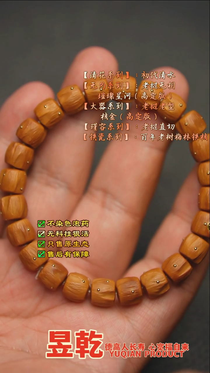 【闪购商品】猴头核桃手串猴头复刻百香微变色单圈