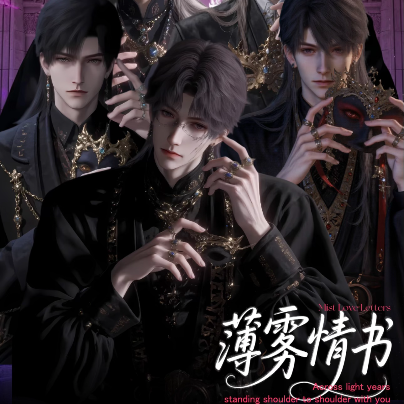 肉肉【薄雾情书】恋与深空 收藏纪念 盲盒（代拆）