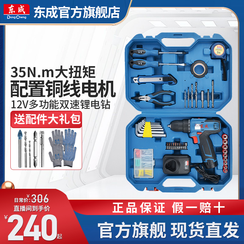 东成电动工具官方旗舰店12V家用手电钻锂电工具套装东城手枪钻