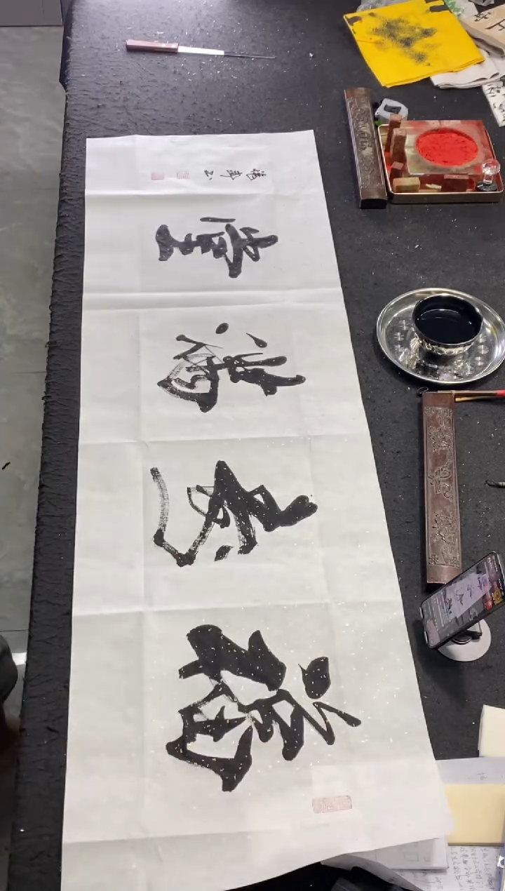 书法作品（福寿满堂）