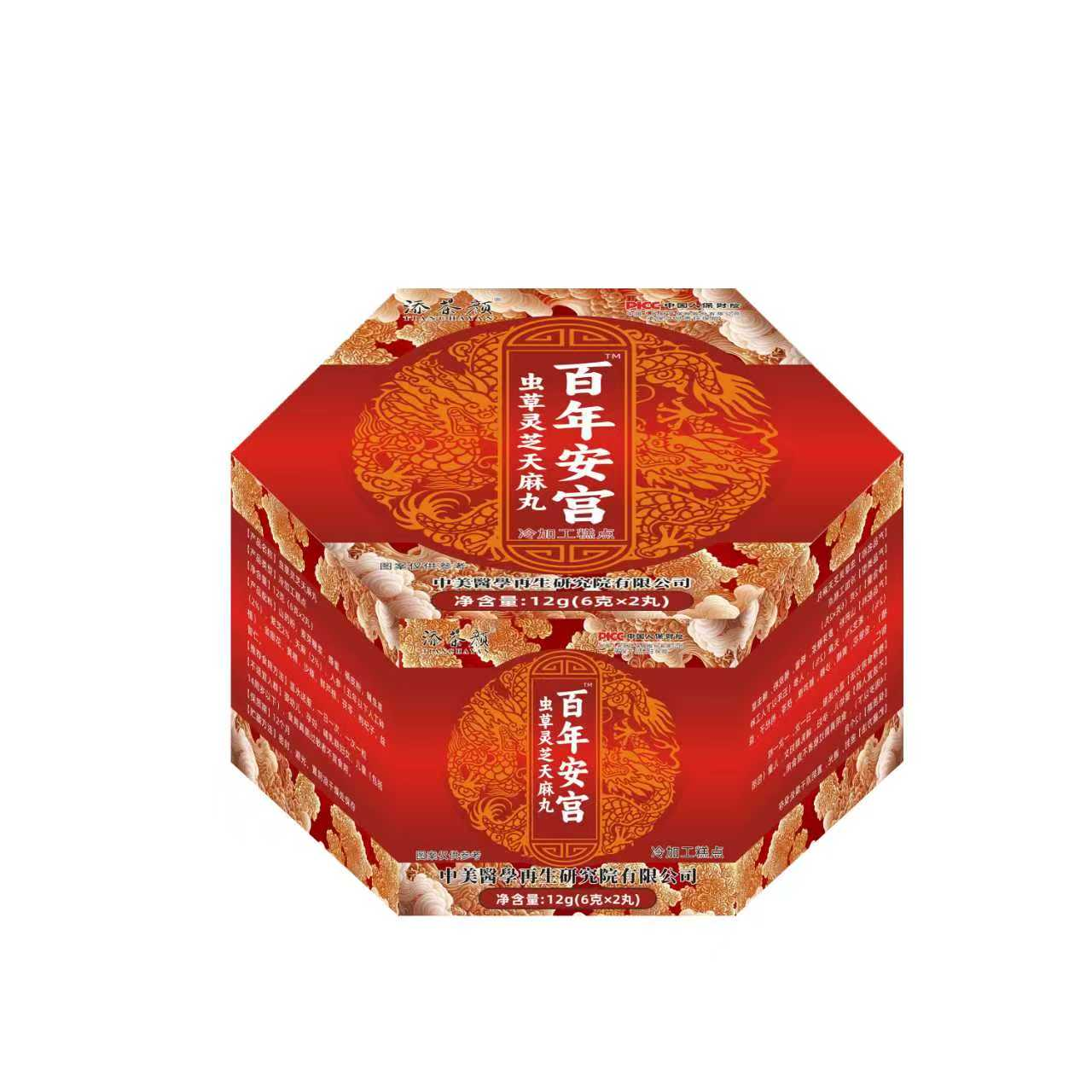 【梁总专属】百年安宫【试吃两颗】P2