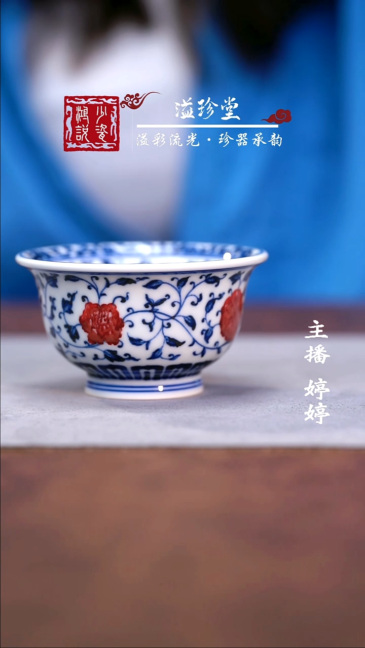永明尚玩缠枝四季花满绘中号压手