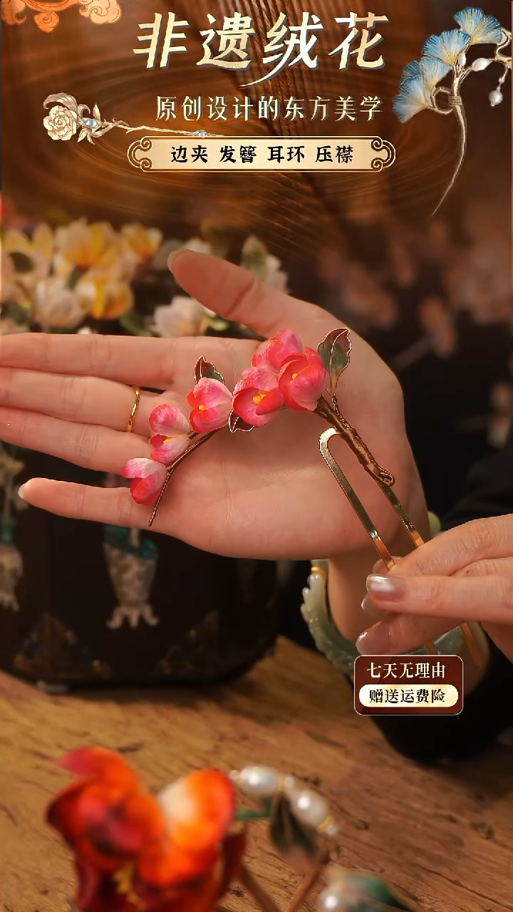 刺绣手工非遗绒花