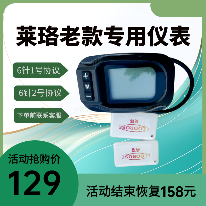 莱珞代驾车专用老款仪表
