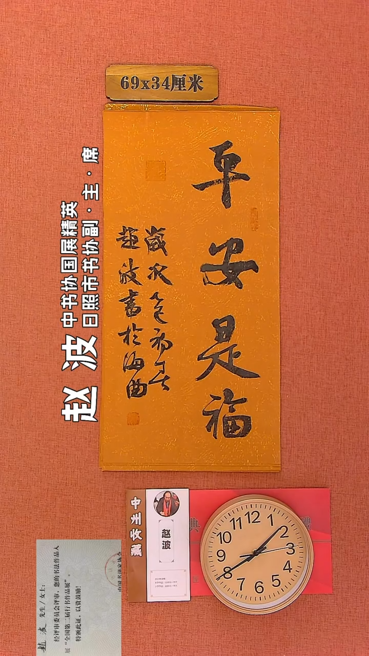 【闪购商品】书法63         赵波老师作品