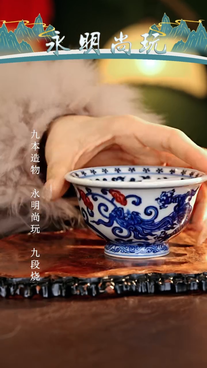 【闪购商品】瓷片永明尚玩............