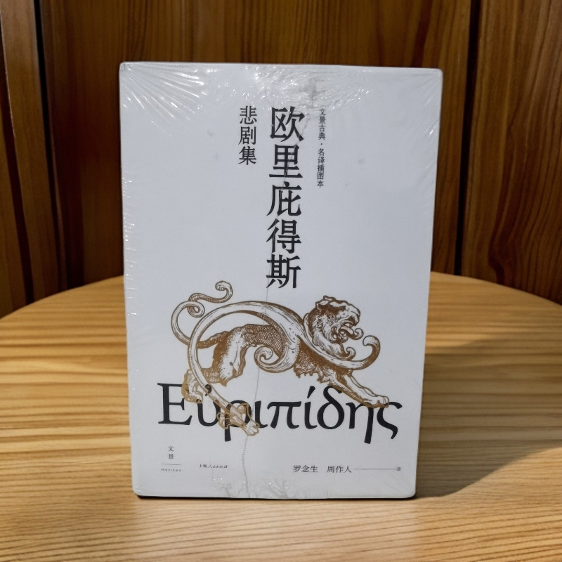 欧里庇得斯悲剧集9787208161139