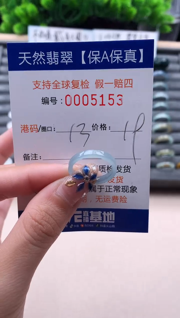 未镶嵌戒指翡翠5153