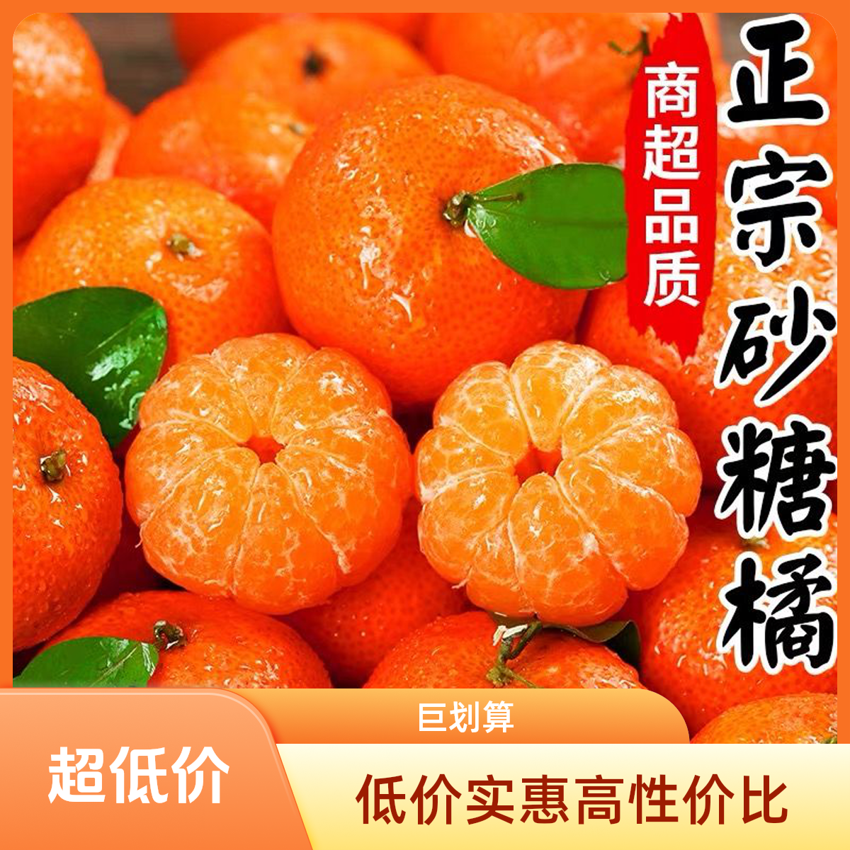 [带箱5斤净果4.5斤] 四会砂糖橘 正宗广东四会沙糖橘皮薄爆汁新鲜水果广东省