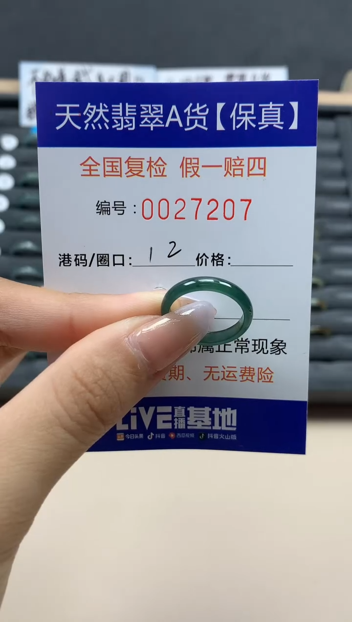 【闪购商品】翡翠戒指未镶嵌天然27207