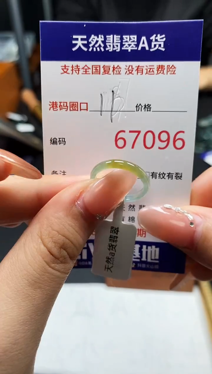 未镶嵌戒指翡翠天然A货翡翠7096