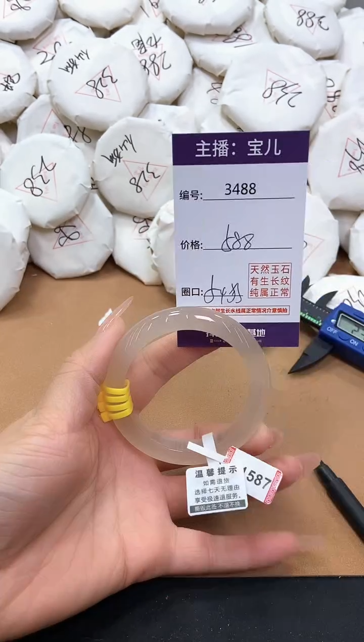 【闪购商品】玛瑙/玉髓手镯未镶嵌3488