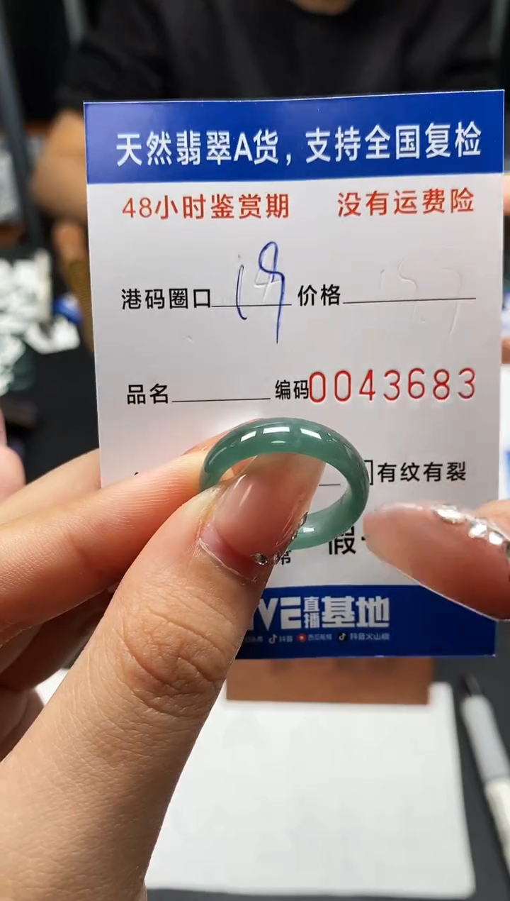 未镶嵌戒指翡翠天然A货翡翠3683