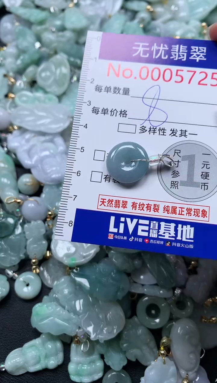 颈饰未镶嵌翡翠5725