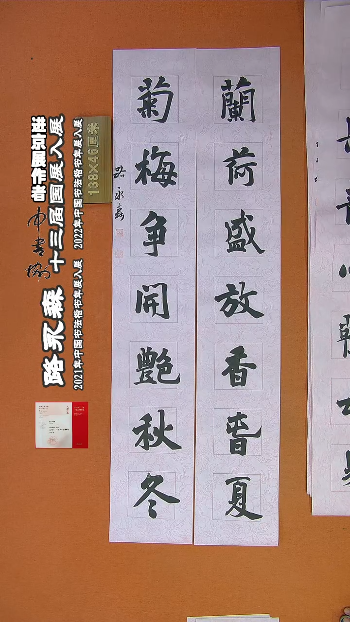 【闪购商品】书法104路永森书法作品