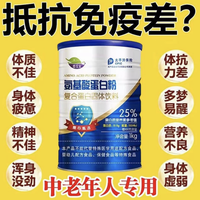 1000g/氨基酸蛋白质粉抵抗力差增强体质高钙中老年补钙成人营养品