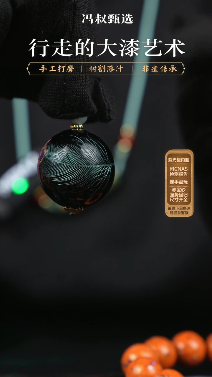 【闪购商品】【七巷大漆】戗JIN - 3.0