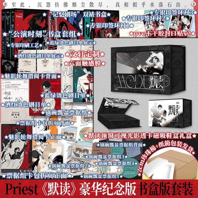 磁吸盒版-默读全3册全套 2026年版/Priest
