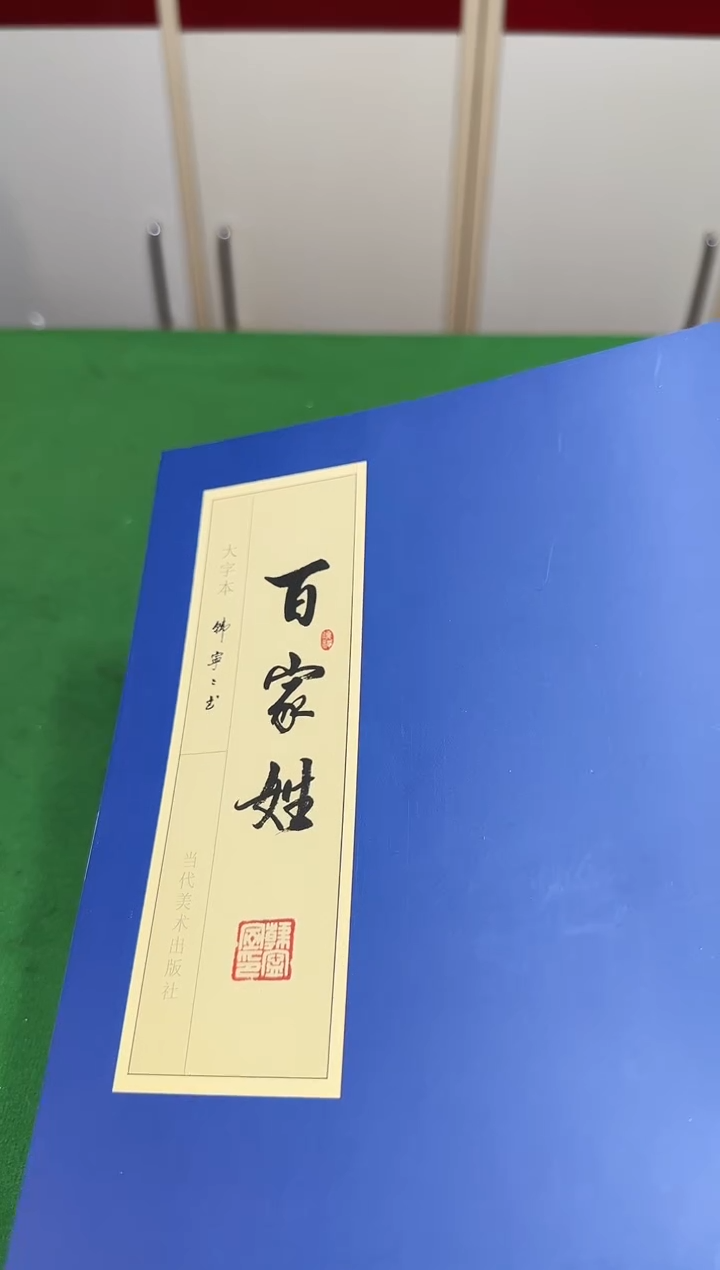 书法链接     103