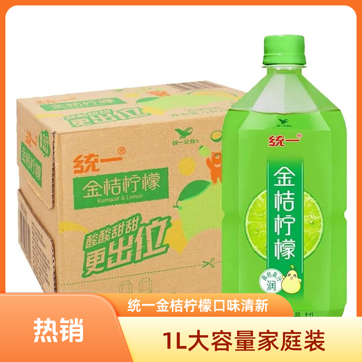 统一金桔柠檬1L*4瓶夏日美味解渴下午茶畅饮茶饮料放心批发囤货