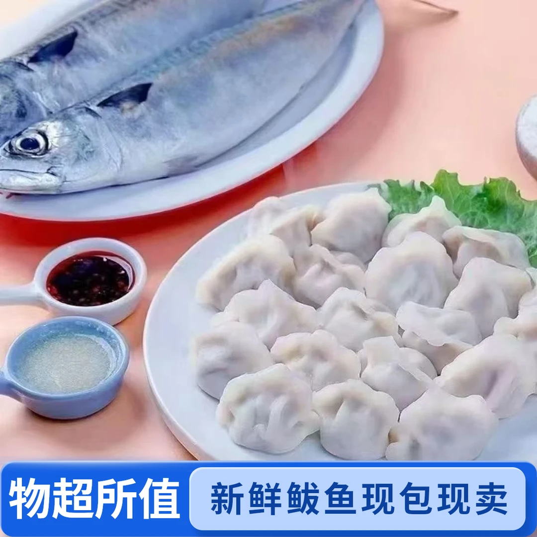【直播专享！到手5斤】当季新鲜鲅鱼水饺皮薄馅多海鲜纯手工饺-X